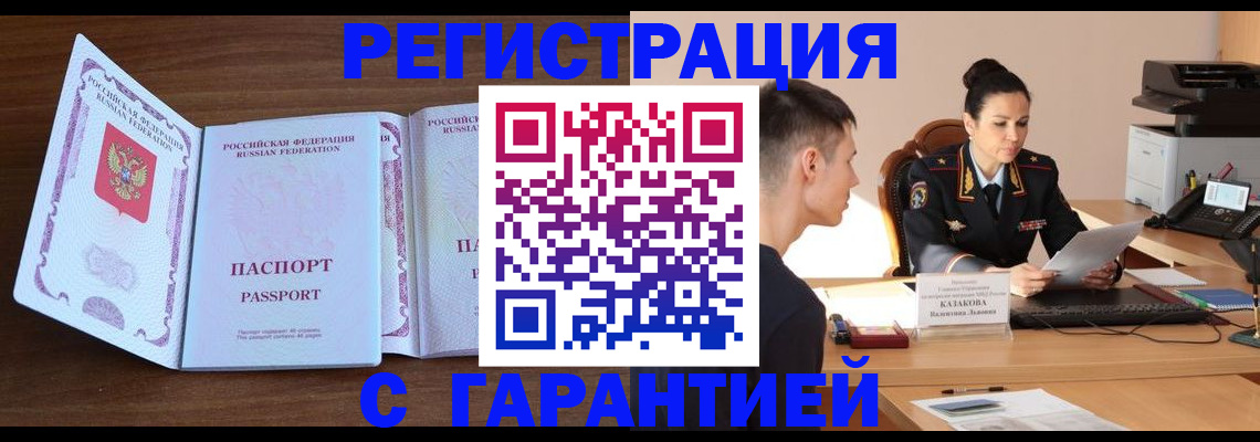 прописка штамп в Бикине