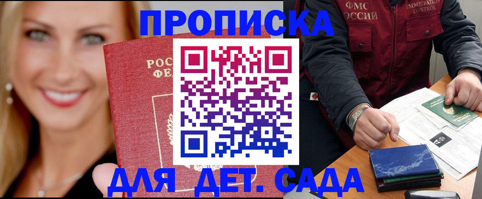 прописка штамп в Бикине