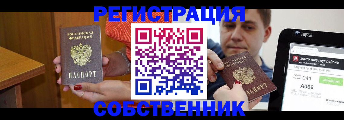 прописка для работы в Бикине